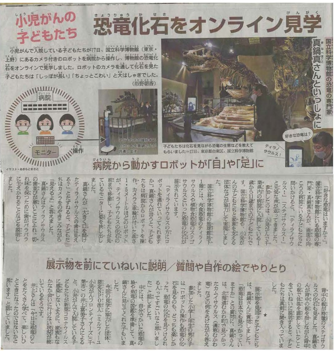 １月25日（火）朝日小学生新聞 国立科学博物館　恐竜見学の記事